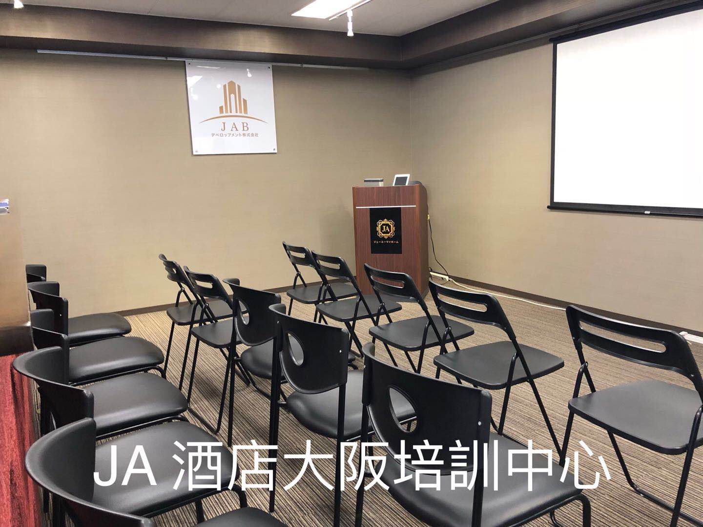 JA酒店大阪培訓(xùn)中心