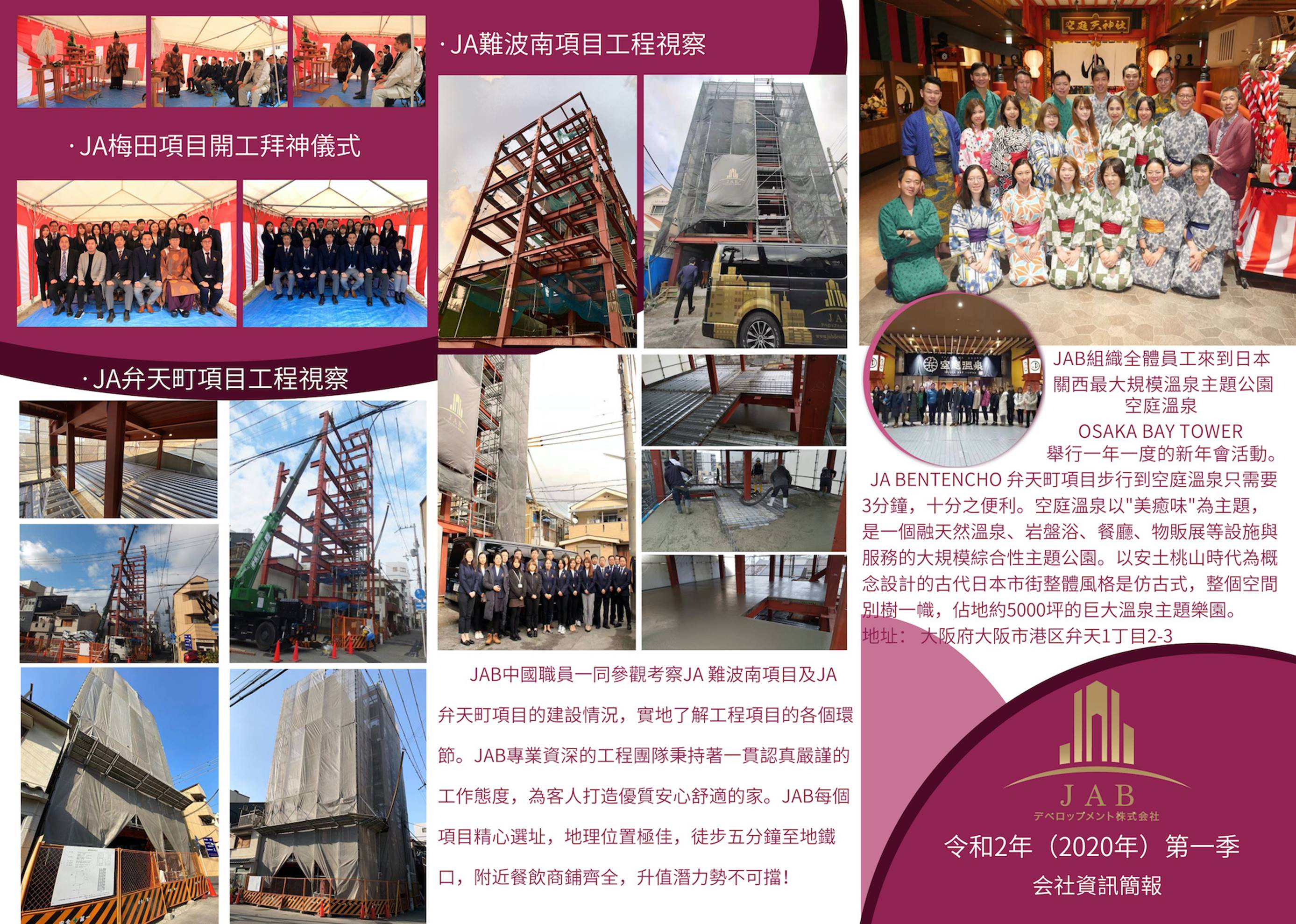 ?JAB資訊簡(jiǎn)報(bào) 2020年第一季