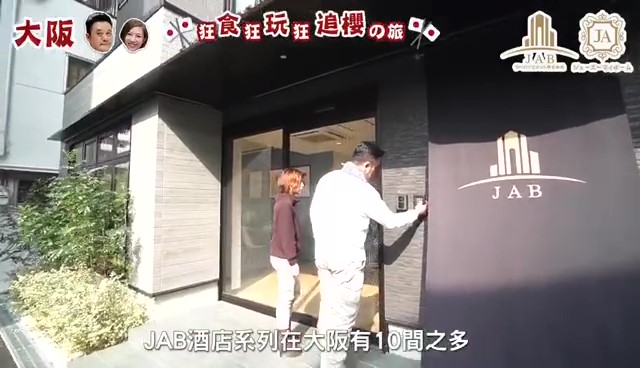 麥包帶你大阪任吃任玩體驗JA酒店公寓の七