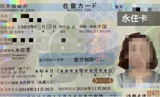 JAB客戶辦理移民取得在留資格認(rèn)定證明書及永住卡